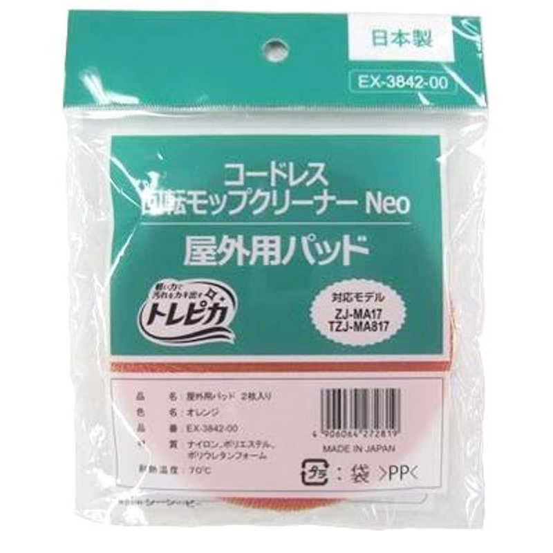 CCP CCP シーシーピー コードレス回転モップクリーナー用 屋外用パッド EX-3842-00 EX-3842-00