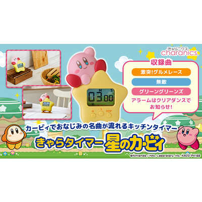 CCP きゃらタイマー 星のカービィ KH-CT82-KB の通販 - カテゴリ
