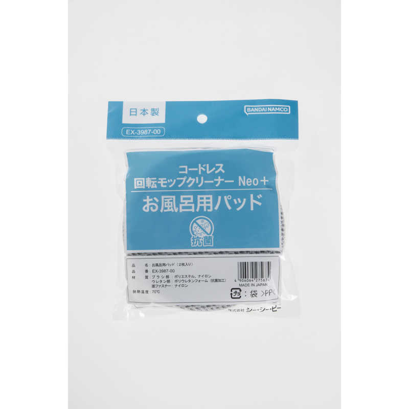 CCP CCP シーシーピー コードレス回転モップクリーナー用 おふろ用パッド EX-3987-00 EX-3987-00