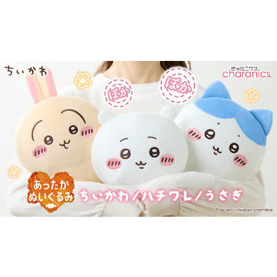 CCP あったかぬいぐるみ ちいかわ -CCK KS-AN66 の通販 - カテゴリ