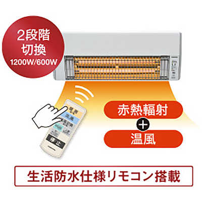 コロナ CORONA 脱衣所遠赤外線暖房機(壁面取付・100V