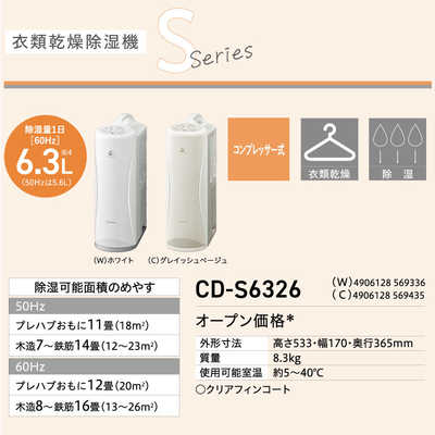 コロナ CORONA 衣類乾燥除湿機 Sシリーズ ［コンプレッサー方式 / 木造 