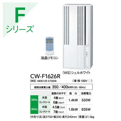 コロナ CORONA 窓用エアコン ReLaLa(リララ) Fシリーズ ［冷房専用
