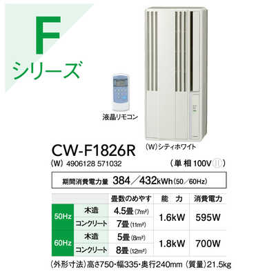 今がお買い得！◼️コロナ◼️窓用エアコンCW-1616 ウインドエアコン 