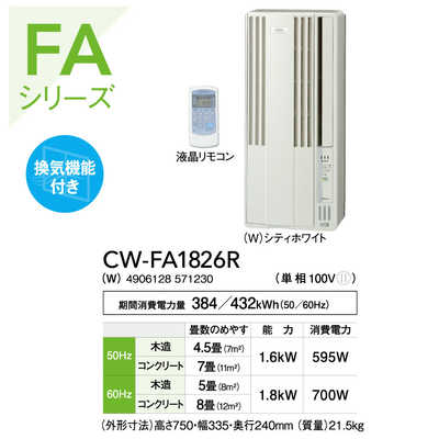 コロナ CORONA 窓用エアコン ReLaLa(リララ) FAシリーズ 冷房専用 冷房