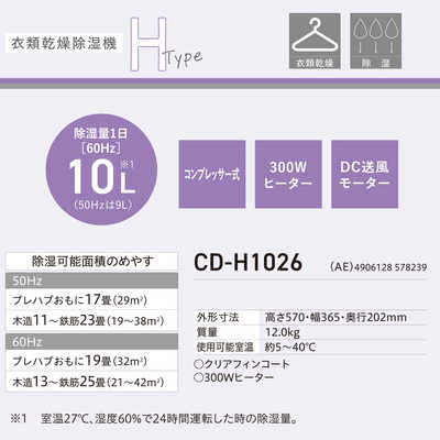 コロナ CORONA 衣類乾燥除湿機 Hシリーズ コンプレッサー方式 13～25畳