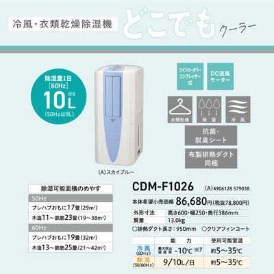 コロナ CORONA 冷風衣類乾燥除湿機 どこでもクーラー ［コンプレッサー 