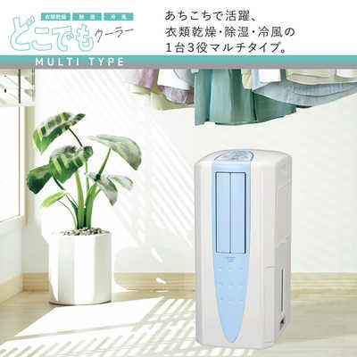 コロナ CORONA 冷風・衣類乾燥除湿機 どこでもクーラー コンプレッサー