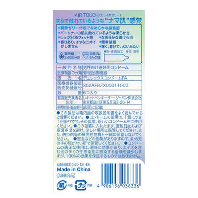 レキットベンキーザージャパン デュレックス コンドームエアタッチ