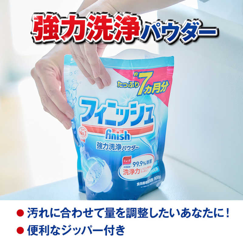 レキットベンキーザージャパン レキットベンキーザージャパン フィニッシュ パワー&ピュア パウダーフレッシュレモン バリューパック 900g  
