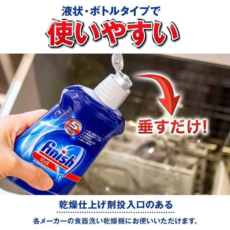 レキットベンキーザージャパン レキットベンキーザージャパン フィニッシュ リンス 250ml(掃除用品)  