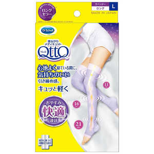 レキットベンキーザージャパン 「寝ながらメディキュット」ロング ラベンダー L レキットベンキーザージャパン 「寝ながらメディキュット」ロング ラベンダー L