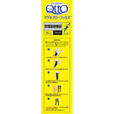 メディキュットマグネフローソックスロングブラックM-L × 48点 レキットベンキーザージャパン メディキュット マグネフローソックス