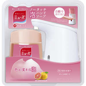 レキットベンキーザージャパン ミューズ ノータッチ泡ハンドソープ 本体+グレープフルーツの香り 250ml レキットベンキーザージャパン ミューズ ノータッチ泡ハンドソープ 本体+グレープフルーツの香り 250ml