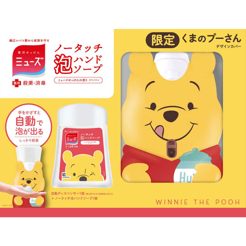 限定ティガーデザイン ミューズ ノータッチ ディズニー スリーブ 本体セット ティガーデザイン 【オープニングセール】