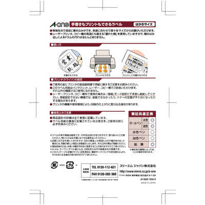 エーワン 手書きもプリントもできるラベル (はがきサイズ・角型10面×12