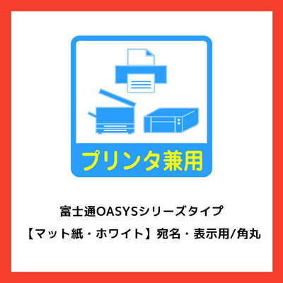 エーワン パソコンプリンタ&ワープロラベル 富士通OASYSシリーズタイプ