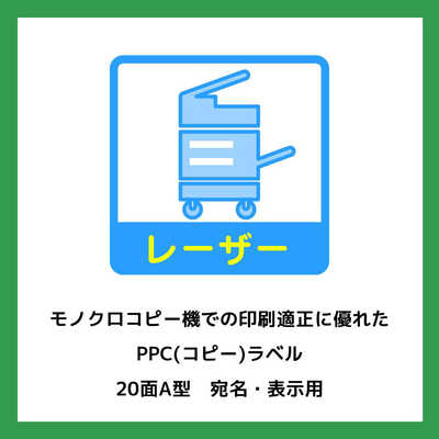 エーワン PPC(コピー)ラベル(A4サイズ・20面・20シート) 28204