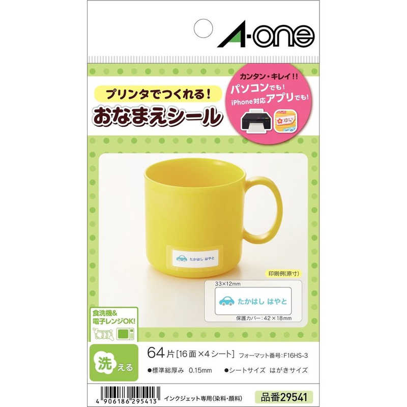 エーワン はがきサイズのプリンタラベル 洗えるお名前シール 16面 4シート の通販 カテゴリ パソコン 周辺機器 プリンター エーワン エーワン 家電通販のコジマネット 全品代引き手数料無料