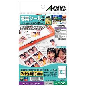 エーワン はがきサイズのプリンタラベル 写真シール 角型 6面 フォト光沢紙 12シート(72片) 29603 エーワン はがきサイズのプリンタラベル 写真シール 角型 6面 フォト光沢紙 12シート(72片) 29603