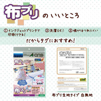 エーワン 布プリ 生地タイプ のりなし A4判 ノーカット 2シート