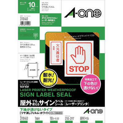 エーワン 屋外でも使えるサインラベルシール｢レーザープリンタ