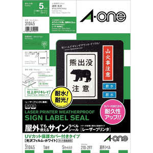 エーワン 屋外でも使えるサインラベルシール UVカット保護カバー付きタイプ(A4サイズ:1面･5セット) 31045