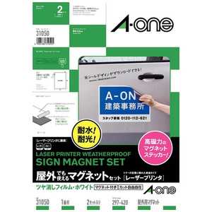 エーワン 屋外でも使えるマグネットセット(A3サイズ:1面･2セット) 31050