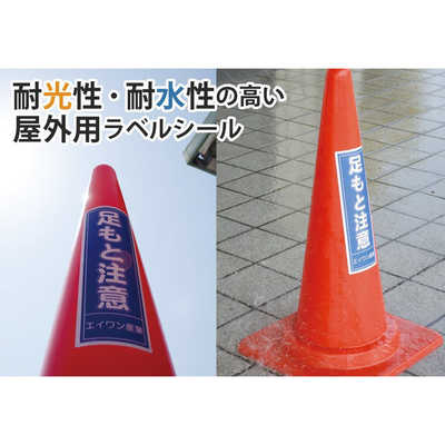 ああぴっぴ専用 31057 屋外でも使えるサインラベルシール レーザープリンタ専用