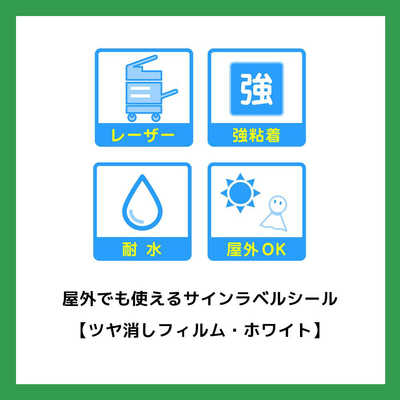 エーワン レーザープリンタ用手作りサインラベル 屋外でも使えるタイプ