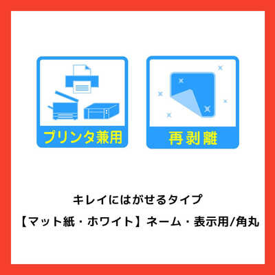 エーワン ラベルシール[プリンタ兼用]キレイにはがせるマット紙