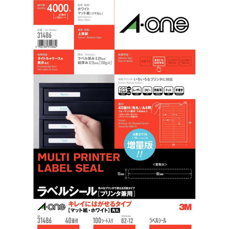 エーワン ラベルシール(プリンタ兼用)キレイにはがせるタイプ A4 40面 100シート 31486 の通販 |  カテゴリ：パソコン・周辺機器・プリンター | エーワン 家電通販のコジマネット - 全品代引き手数料無料