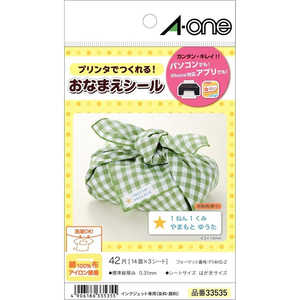 エーワン 布プリ アイロン接着タイプ はがきサイズ 14面 ネーム用 3シート(42片) 33535 エーワン 布プリ アイロン接着タイプ はがきサイズ 14面 ネーム用 3シート(42片) 33535