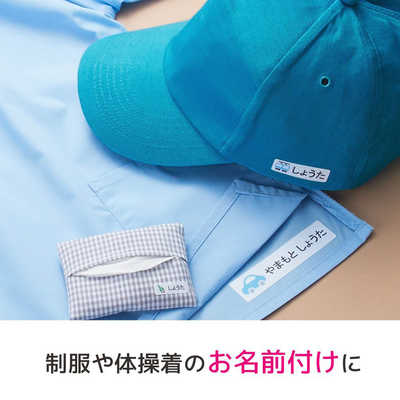 エーワン 布プリ お名前シール 体操着セット 3面・8面・14面