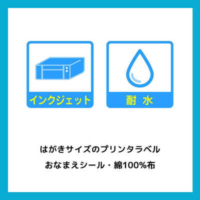 エーワン 布プリ お名前シール 体操着セット 3面・8面・14面(ハガキ