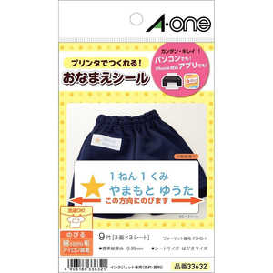 エーワン 布プリ のびる アイロン接着タイプ はがきサイズ 3面 ネーム用 3シート(9片) 33632