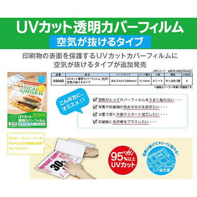 エーワン UVカット透明カバーフィルム(A4サイズ・6シート) 35045 の