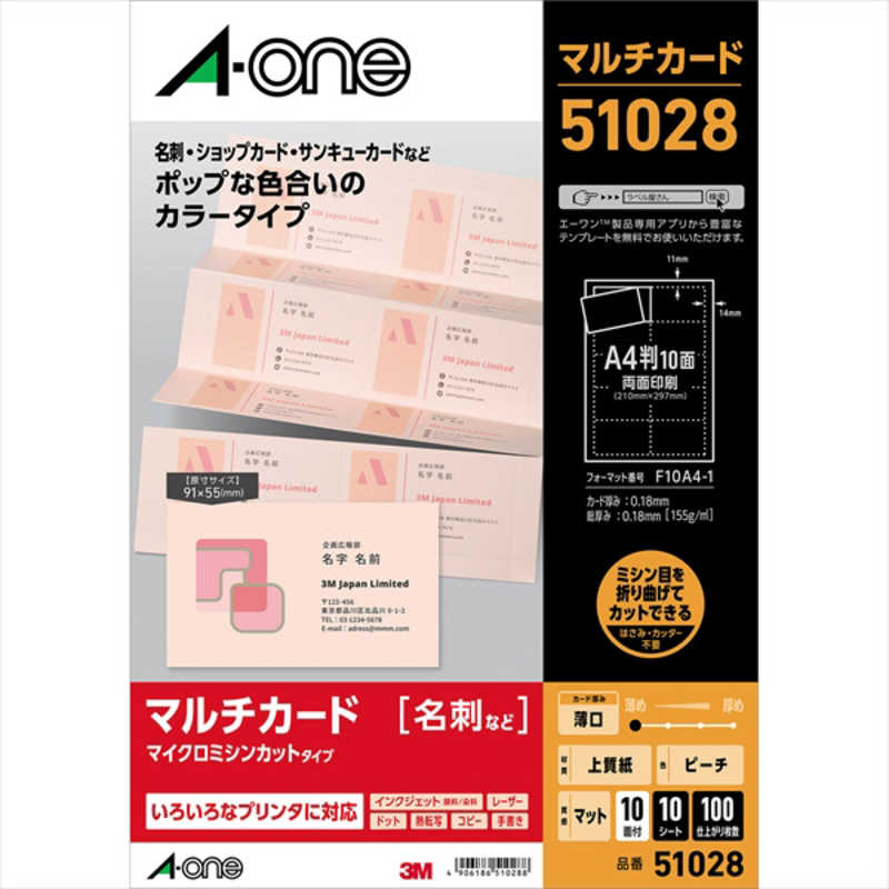 エーワン マルチカード 各種プリンタ兼用紙 名刺サイズ 10面 10シート ピｰチ の通販 カテゴリ パソコン 周辺機器 プリンター エーワン 家電通販のコジマネット 全品代引き手数料無料
