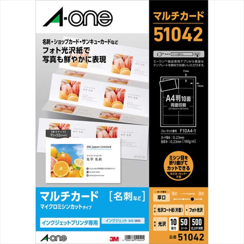 エーワン マルチカｰド インクジェットプリンタ専用紙 名刺サイズ 判 10面 50シｰト 最新アイテム