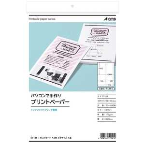 エーワン マルチカード(インクジェットプリンタ専用紙)1/4 ポストカード(A4・4面×10枚) 51141 エーワン マルチカード(インクジェットプリンタ専用紙)1/4 ポストカード(A4・4面×10枚) 51141