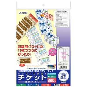 エーワン パソコンで手作りチケット 4列11連 連続タイプ(A4・20シート) 51467 エーワン パソコンで手作りチケット 4列11連 連続タイプ(A4・20シート) 51467