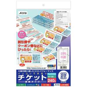 エーワン パソコンで手作りチケット 2列6連 連続タイプ (A4・20シート) 51469 エーワン パソコンで手作りチケット 2列6連 連続タイプ (A4・20シート) 51469