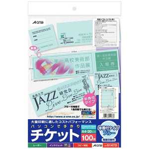 エーワン パソコンで手作りチケット(半券付タイプ) A4・5面×20シート 51473 エーワン パソコンで手作りチケット(半券付タイプ) A4・5面×20シート 51473