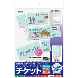 エーワン パソコンで手作りチケット(半券付タイプ) A4・8面×20シート 51476 エーワン パソコンで手作りチケット(半券付タイプ) A4・8面×20シート 51476