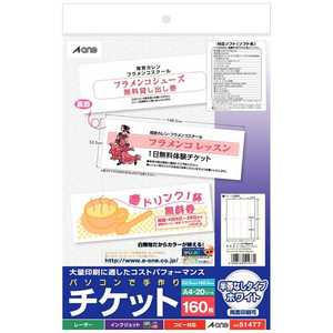 エーワン パソコンで手作りチケット(半券なしタイプ) A4・8面×20シート 51477 エーワン パソコンで手作りチケット(半券なしタイプ) A4・8面×20シート 51477
