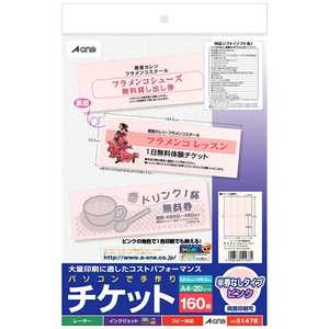 エーワン パソコンで手作りチケット(半券なしタイプ) A4・8面×20シート 51478 エーワン パソコンで手作りチケット(半券なしタイプ) A4・8面×20シート 51478