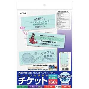 エーワン パソコンで手作りチケット(半券なしタイプ) A4・8面×20シート 51479 エーワン パソコンで手作りチケット(半券なしタイプ) A4・8面×20シート 51479