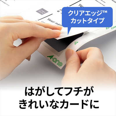 エーワン マルチカード 各種プリンタ兼用紙 両面クリアエッジタイプ 白