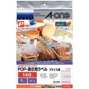 エーワン 表示用ラベル「プライス用」(A4サイズ・140面・10枚) 51591 エーワン 表示用ラベル「プライス用」(A4サイズ・140面・10枚) 51591