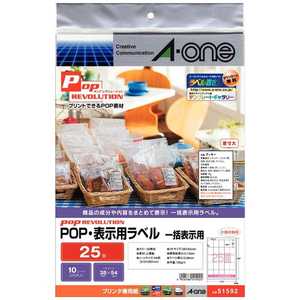 エーワン POP REVOLUTION POP・表示用ラベル(A4サイズ・25面・10枚) 51592 エーワン POP REVOLUTION POP・表示用ラベル(A4サイズ・25面・10枚) 51592